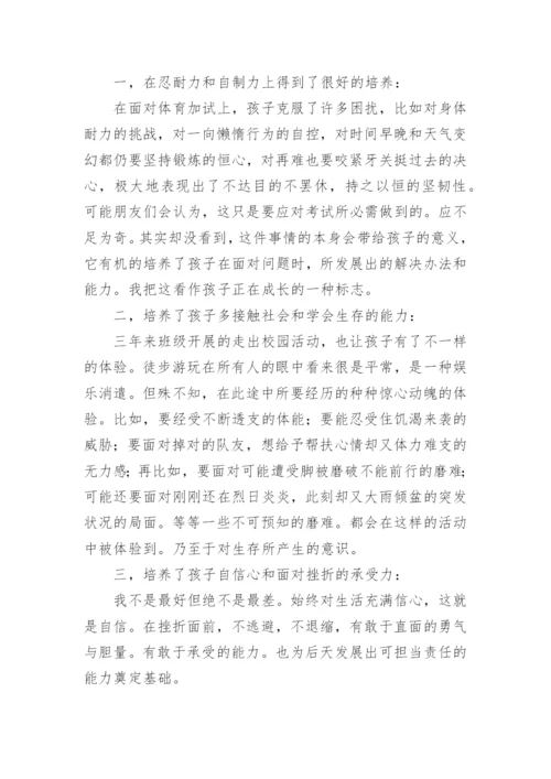 初中毕业典礼家长发言稿.docx