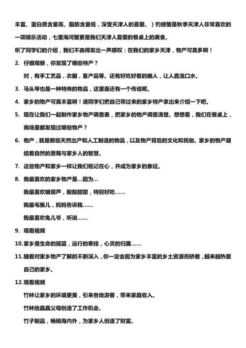 （核心素养目标）14.1 家乡物产养育我  第一课时  教案设计