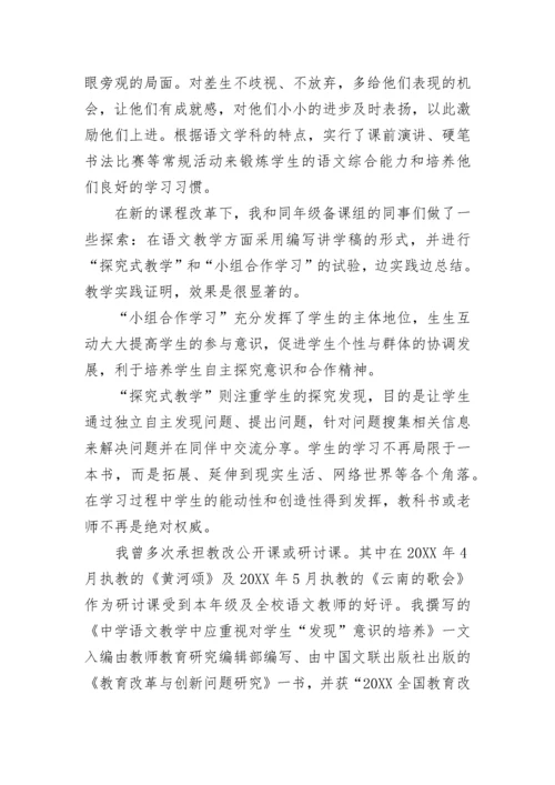 申报高级教师述职报告.docx