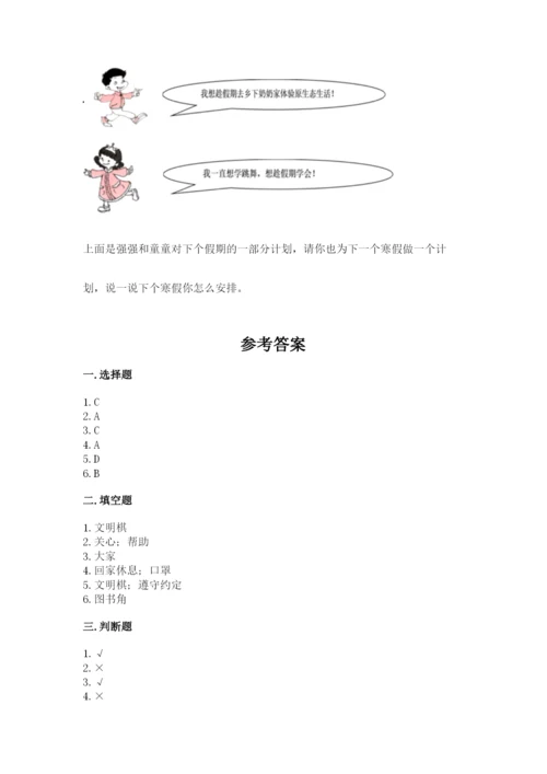 新部编版小学二年级上册道德与法治期末测试卷（有一套）word版.docx