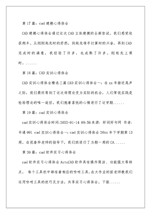 学习cad心得体会（精选多篇）