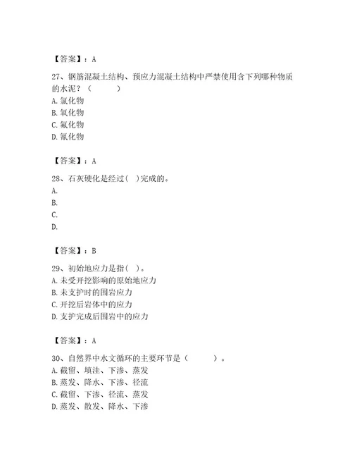 2023年注册土木工程师（水利水电）之专业基础知识题库附答案满分必刷