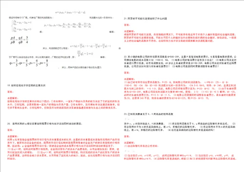 考研考博玉溪师范学院2023年考研经济学全真模拟卷3套300题附带答案详解V1.1