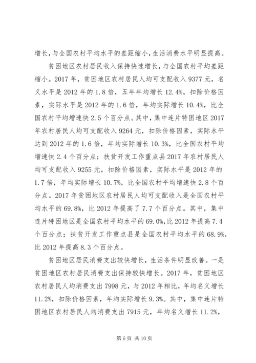 扶贫开发成就举世瞩目脱贫攻坚取得决定性进展——改革开放XX年经济社会发展成就系列报告之五.docx