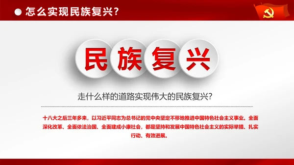 完整框架治国理政新思想新战略PPT