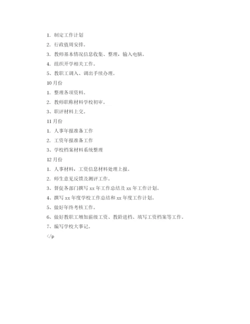 精编之年某学校办公室工作计划范文.docx