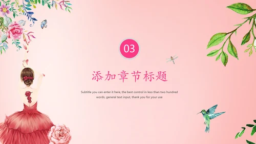 唯美粉红三八妇女节魅力女人节活动策划PPT模板