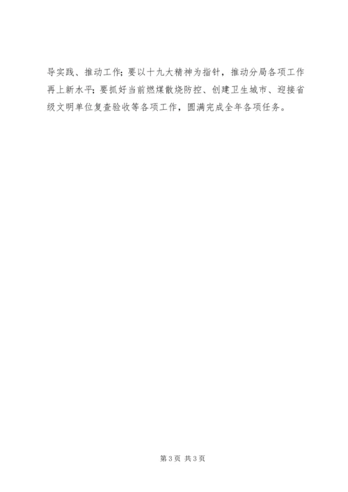 工商局学习贯彻党的十九大精神情况汇报.docx