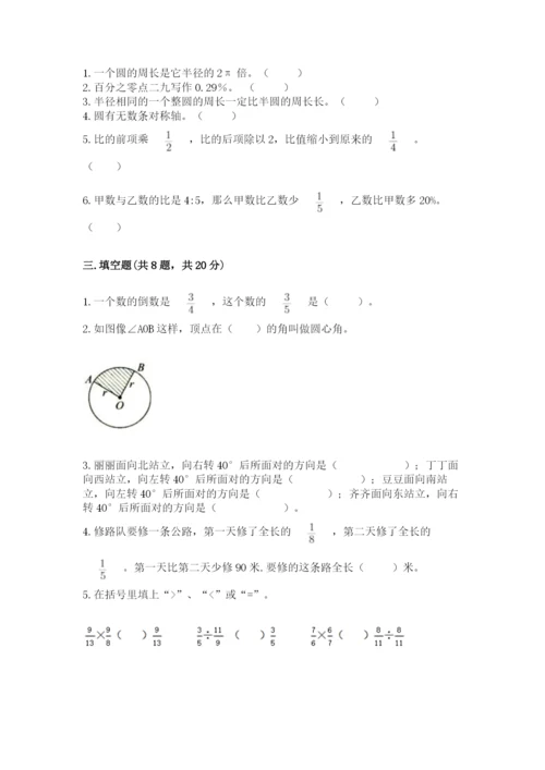小学数学六年级上册期末测试卷附参考答案【模拟题】.docx
