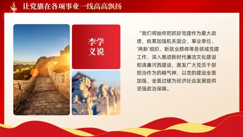 红色简约坚定不移推进高质量发展党课PPT党建