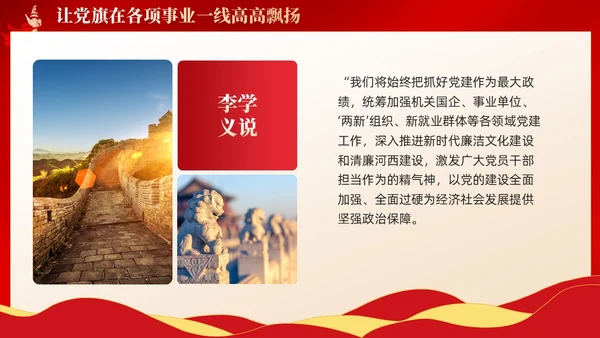 红色简约坚定不移推进高质量发展党课PPT党建