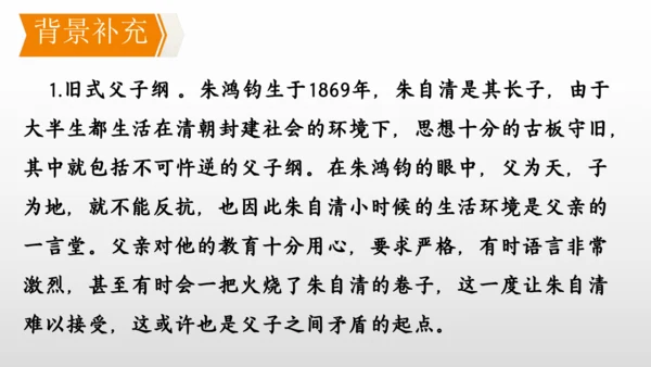 14 背影 课件