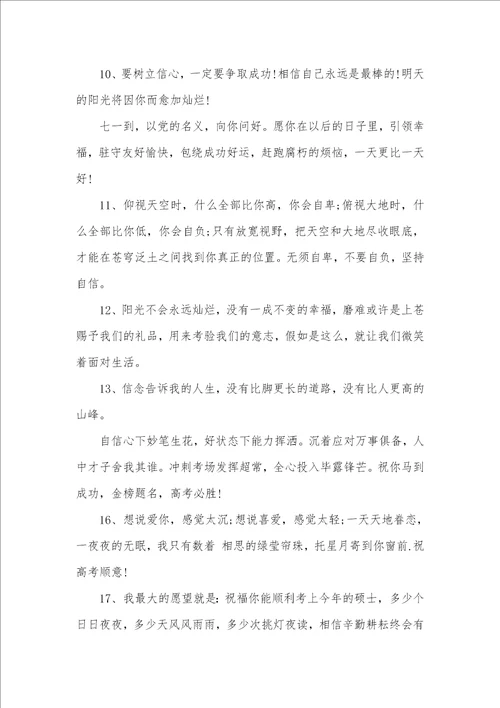 2021年高考励志祝福语精选