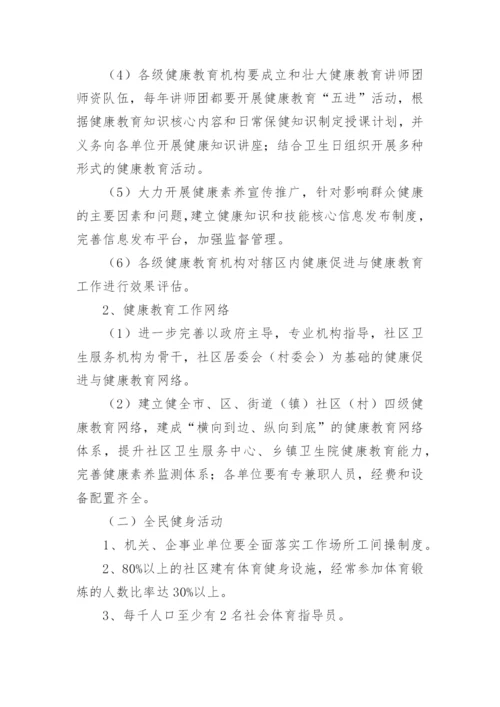 2024年社区健康促进工作计划.docx