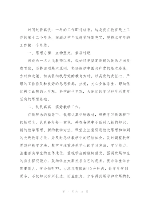 数学教师的年度述职报告.docx