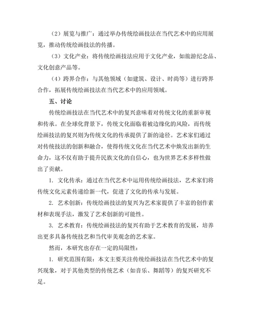 传统绘画技法在当代艺术中的复兴