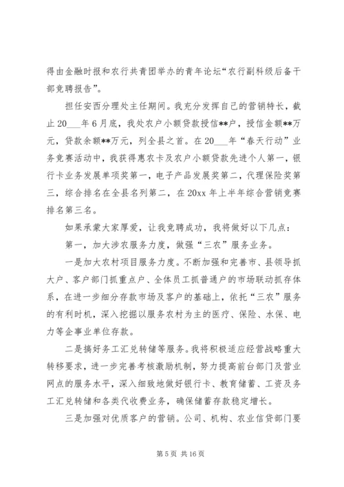 副科竞争上岗演讲稿范文.docx