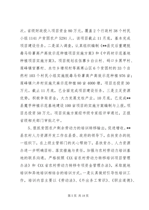 年度扶贫工作总结及工作安排意见.docx