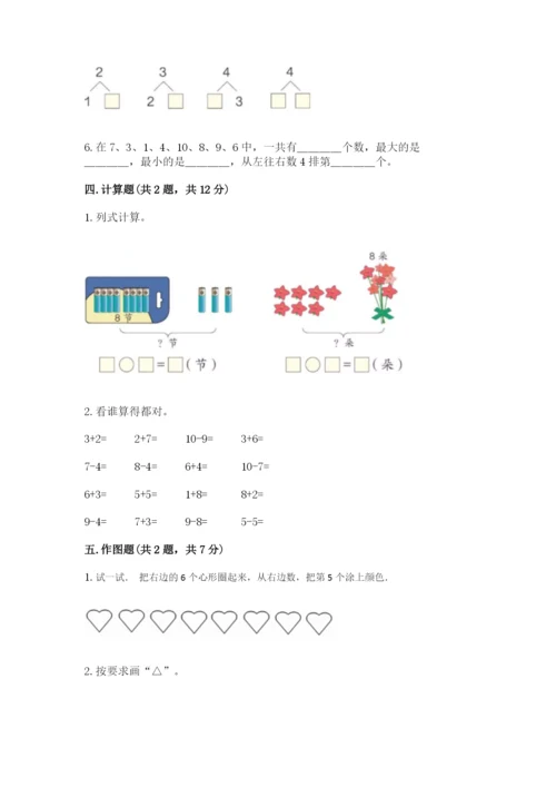 北师大版一年级上册数学期末测试卷汇总.docx