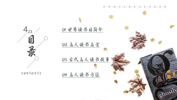 世界读书日娴静生活通用PPT模板