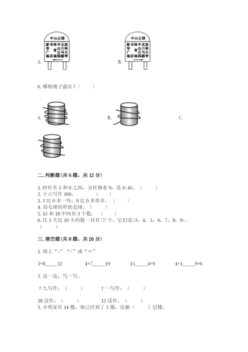 小学数学试卷一年级上册数学期末测试卷a4版可打印.docx