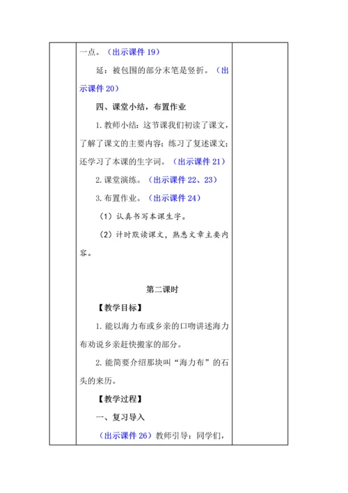 统编版五年级语文上册《猎人海力布》教学设计、板书、反思.docx