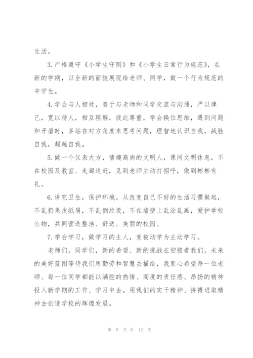 开学交通安全课主题演讲稿5篇.docx