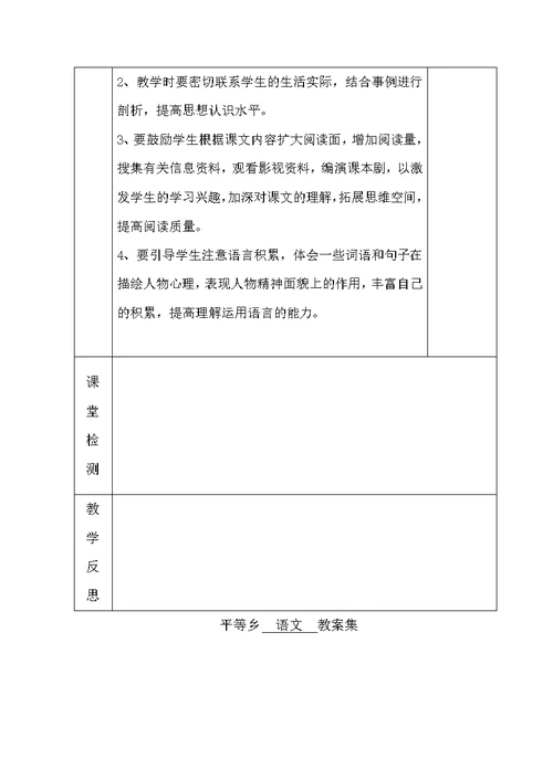 六年级语文2-3单元导学案