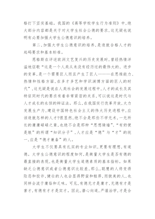 大学生有关道德的论文范文3000字以上.docx