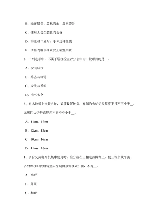 2023年上半年安徽省通讯B类安全员考试试卷.docx