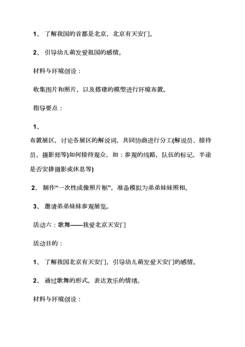 幼儿园国庆节主题墙.docx
