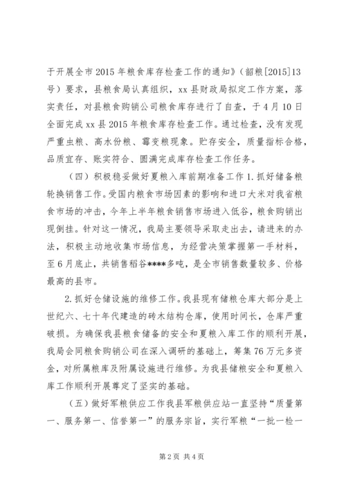 粮食局上半年工作总结及下半年工作计划 (2).docx