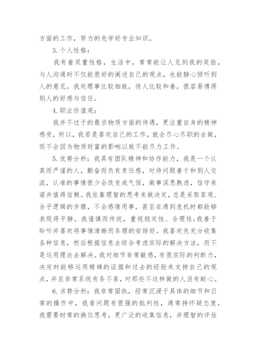 软件工程专业职业生涯规划书.docx