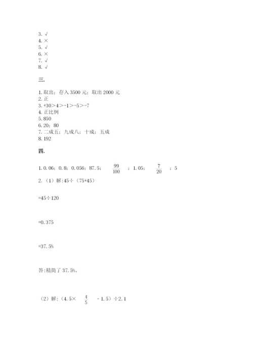 小学六年级数学摸底考试题附答案【研优卷】.docx