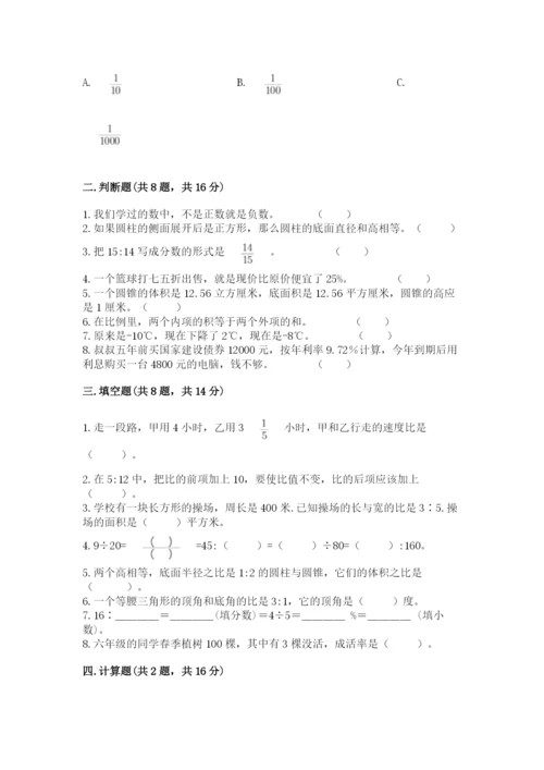 人教版六年级下册数学期末测试卷精品（预热题）.docx