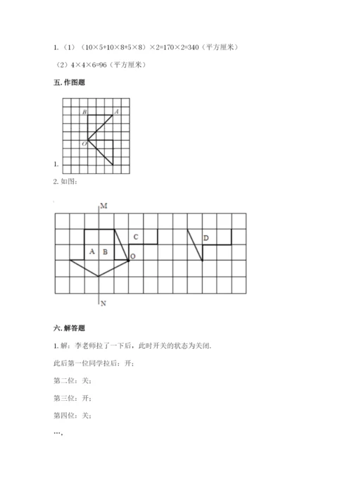 人教版五年级下册数学期末考试试卷及参考答案（基础题）.docx