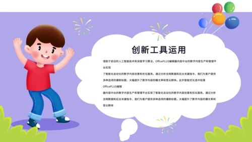 紫色卡通风幼儿园家长会PPT