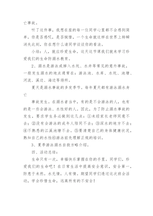 送教上门防溺水安全教育教案.docx