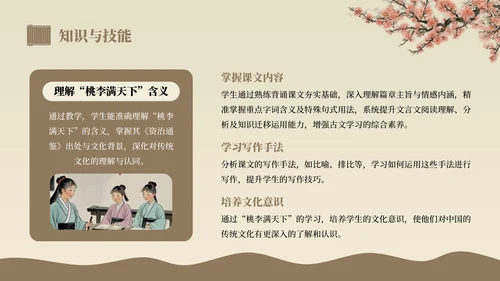 棕色中国风桃李满天下语文教学课件PPT模板