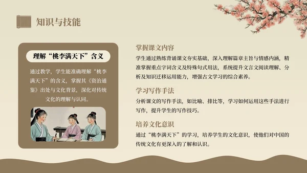 棕色中国风桃李满天下语文教学课件PPT模板