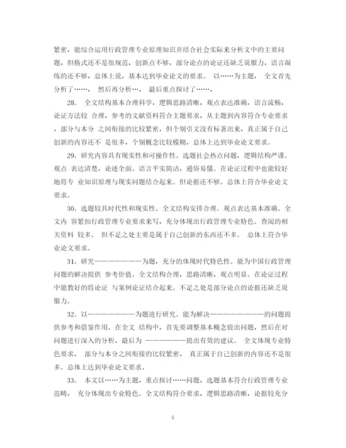 2023年论文评语大全.docx