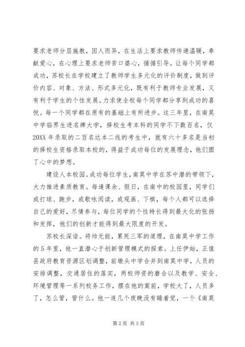 争做创新先锋事迹材料：让胸前的党徽永放光芒.docx