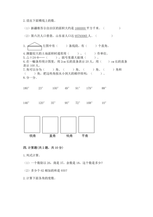 人教版四年级上册数学 期末测试卷及参考答案一套.docx