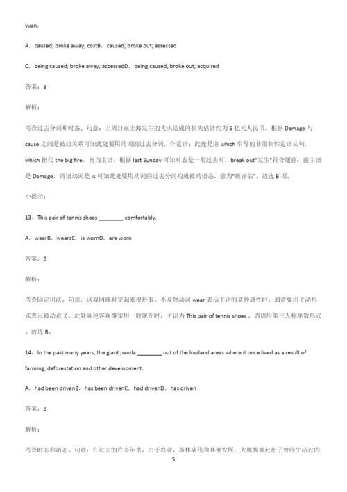 高中英语被动语态考点总结.docx