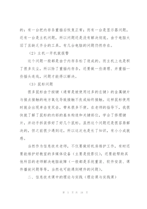 中学教师实习总结报告范文.docx