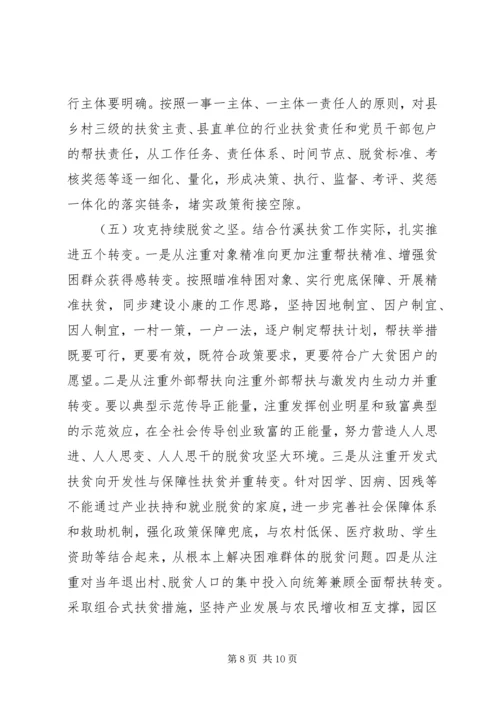 关于坚决打好精准脱贫攻坚战的调研报告.docx