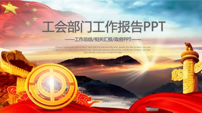 总工会职代会民主管理维权总结PPT模板