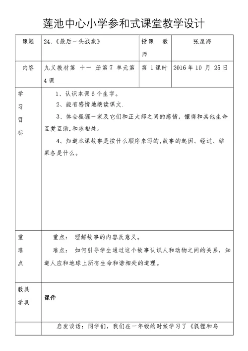 24、金色的脚印教案