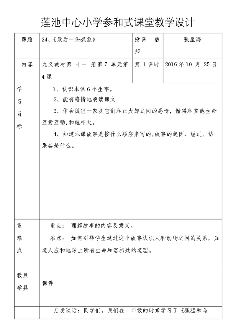 24、金色的脚印教案