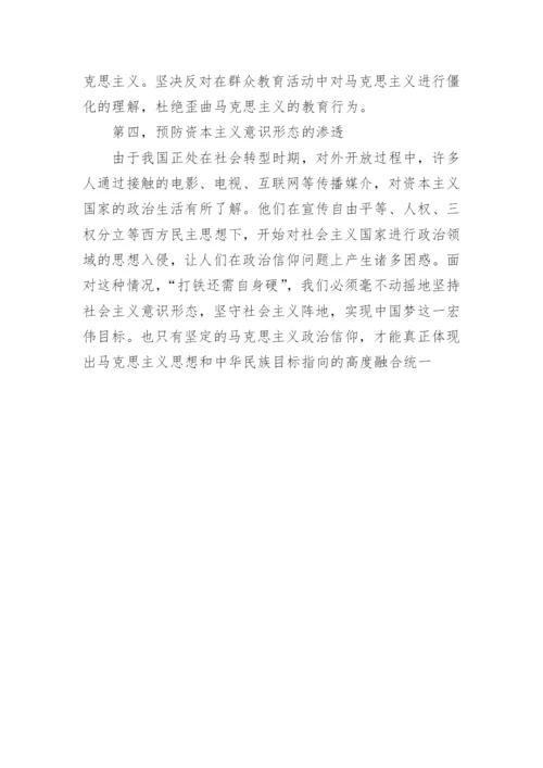 论中国梦与马克思主义政治信仰论文.docx
